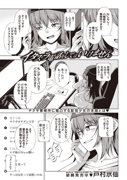 イタズラ電話をしてはいけません