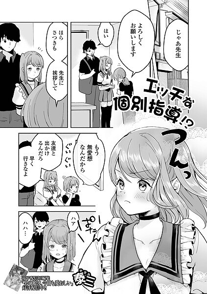 エッチな個別指導！？