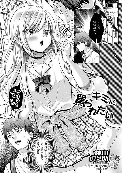 キミに罵られたい！