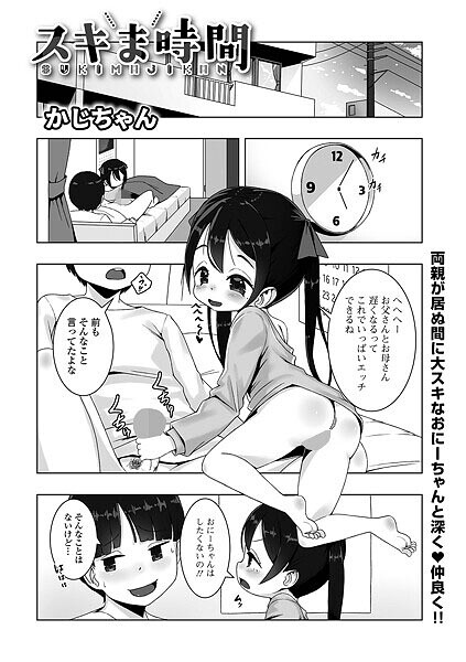 スキま時間