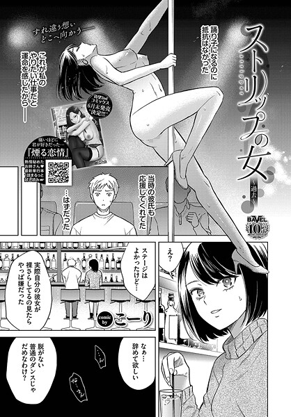 ストリップの女〜過去〜