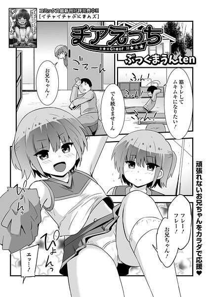 チアえっち