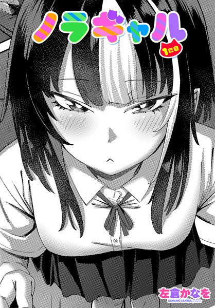 ノラギャル 1匹目