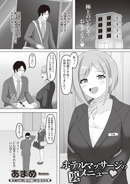 ホテルマッサージの裏メニュー◇