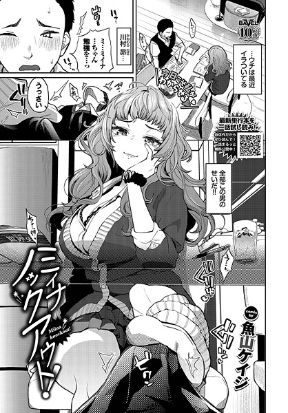 ミイナノックアウト！