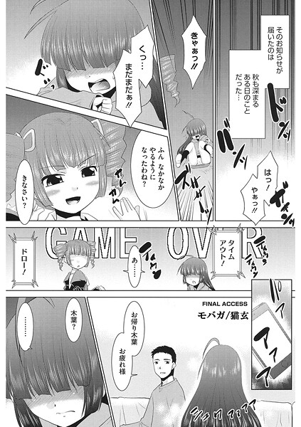 モバガ FINAL ACCESS