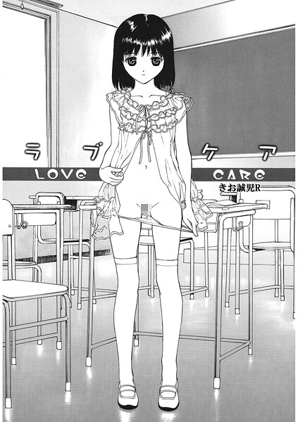ラブケア