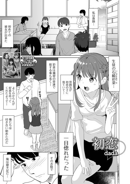 初恋