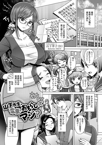山下先生、電車でおもらしってマジ？