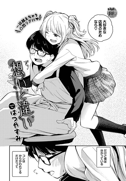 想いと違い