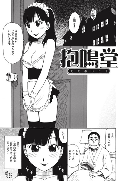 抱鳴堂