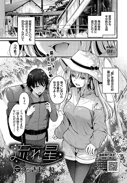 流れ星