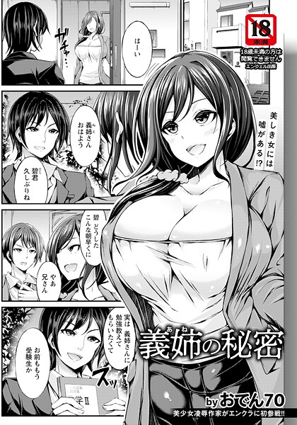 義姉の秘密 【単話】