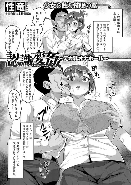 認識変姦〜デカ乳オナホール〜