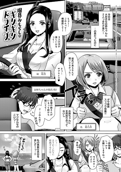 限界おもらし ギリギリドライブ。