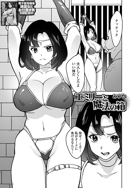 エミリーと魔法の箱