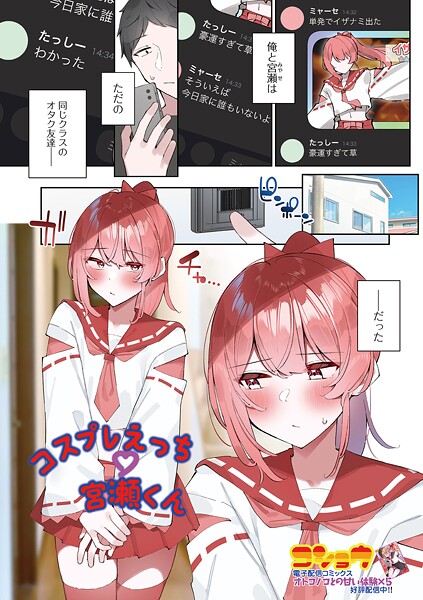 コスプレえっち宮瀬くん