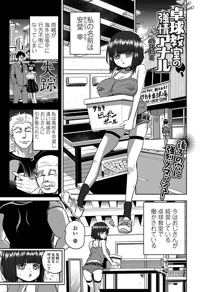 卓球教室の強情アナル