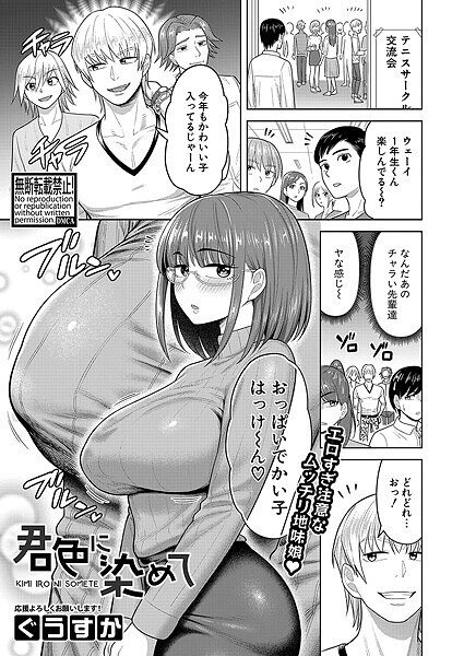 君色に染めて
