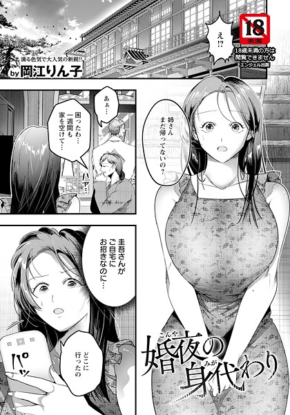 婚夜の身代わり 【単話】