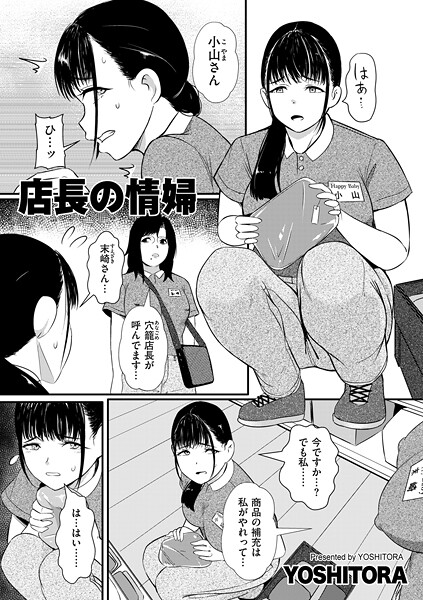 店長の情婦