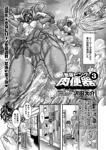 戦隊ピンク肉便器3