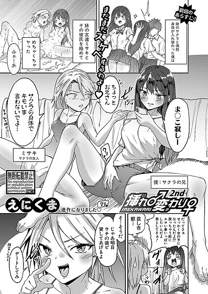 挿れ♂変わり♀ 2nd