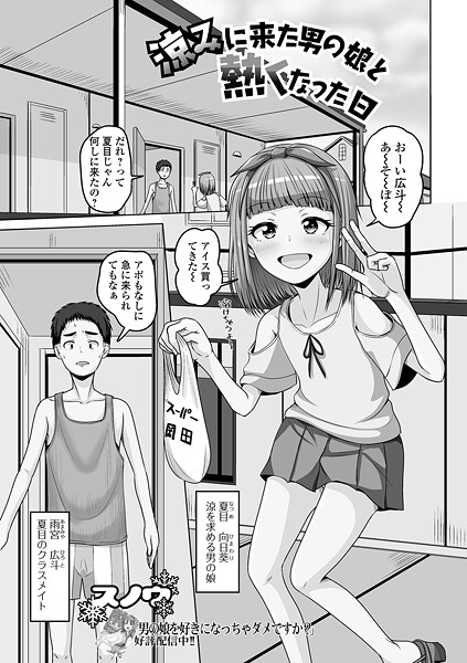 涼みに来た男の娘と熱くなった日