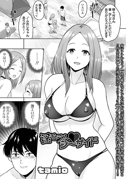 淫モラル・シーサイド