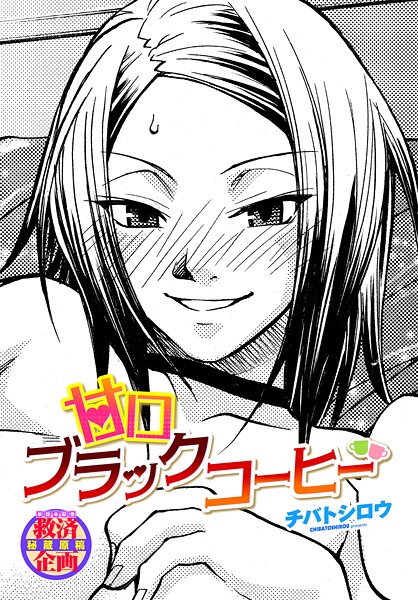 甘口ブラックコーヒー