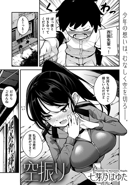 空振り