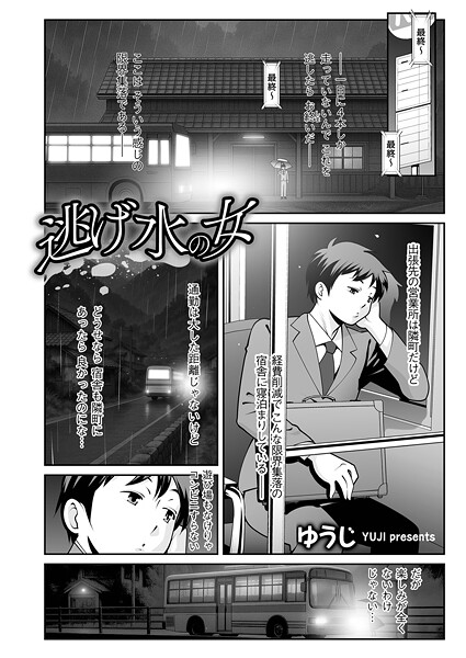 逃げ水の女