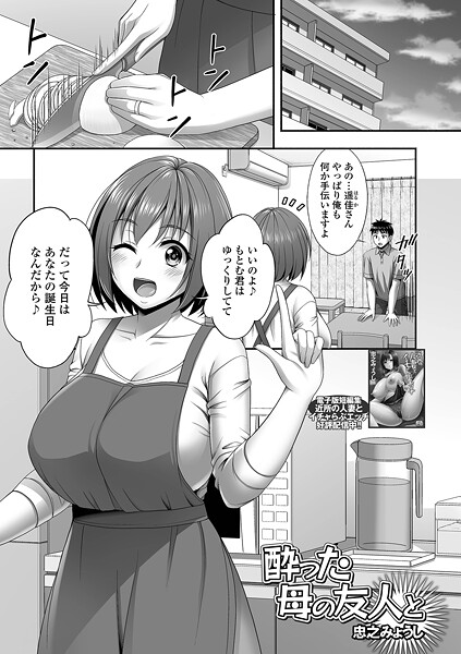 酔った母の友人と