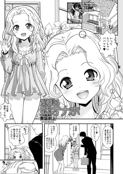 頑張る妹オナホ