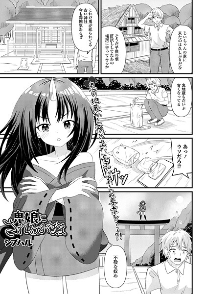 鬼女のされるがまま