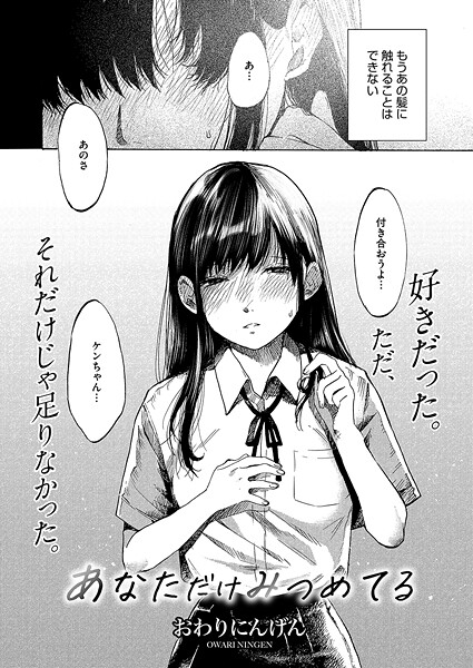 あなただけみつめてる