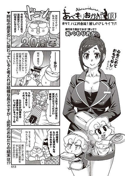 あべもりおかの…（仮） ＃97.バエ民垂涎！麗しのアレライフ♪♪