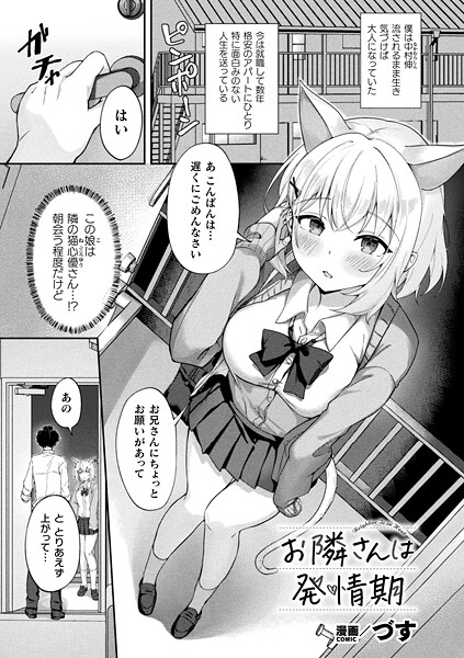 お隣さんは発情期【単話】