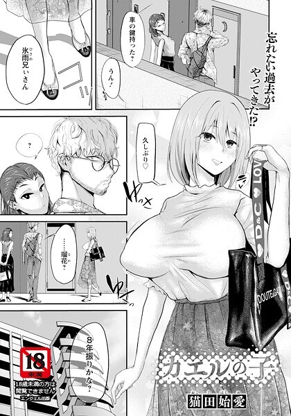 カエルの子 【単話】