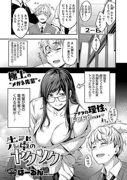 先輩のヤクソク
