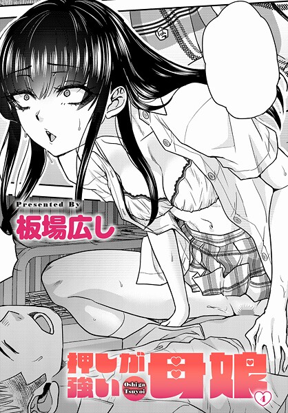 押しが強い母娘（4）