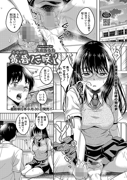 黄昏に咲く