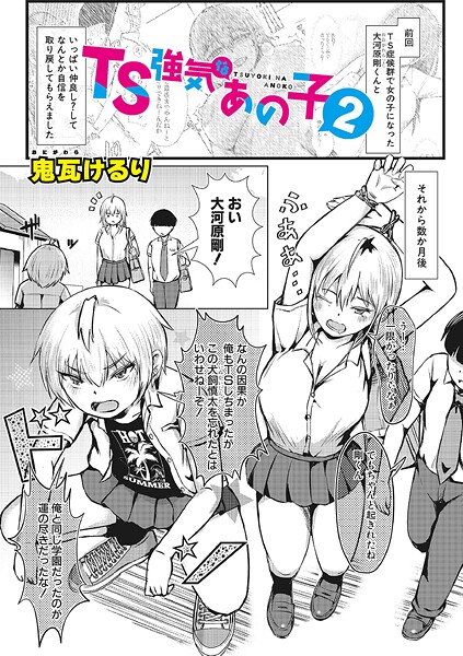 TS強気なあの子2