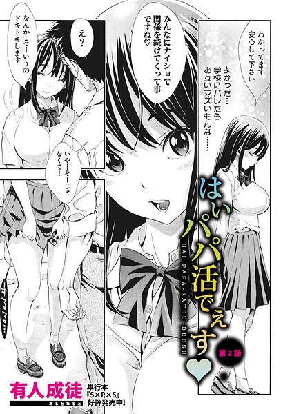 はい パパ活でぇす【第2話】