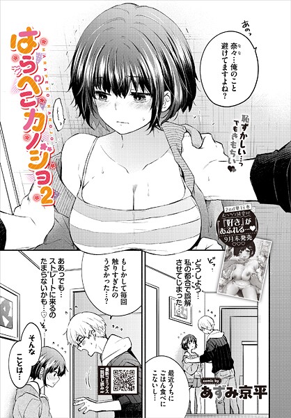 はらぺこカノジョ2