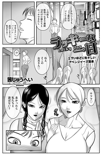 ラッキーな一日