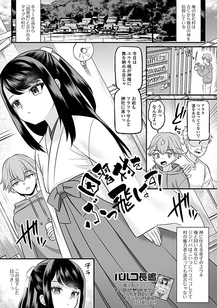 因習村をぶっ飛ばす！