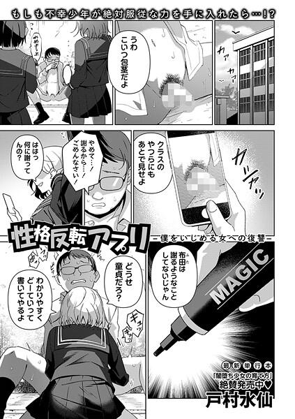 性格反転アプリ―僕をいじめる女への復讐―