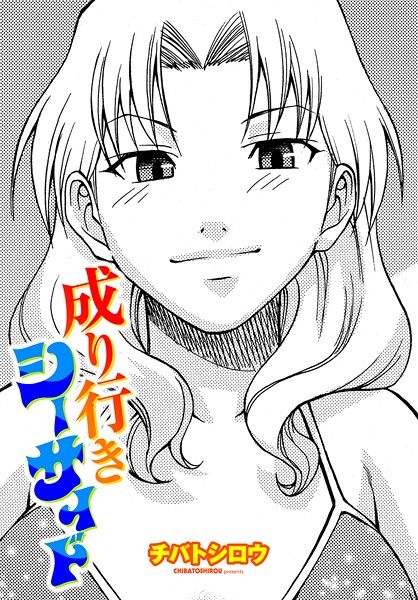 成り行きシーサイド