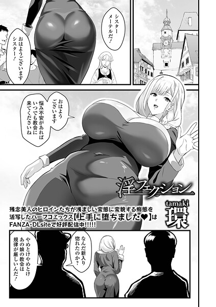 淫フェクション